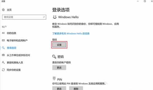 榮耀Magicbook16Pro如何設置指紋解鎖(圖文)