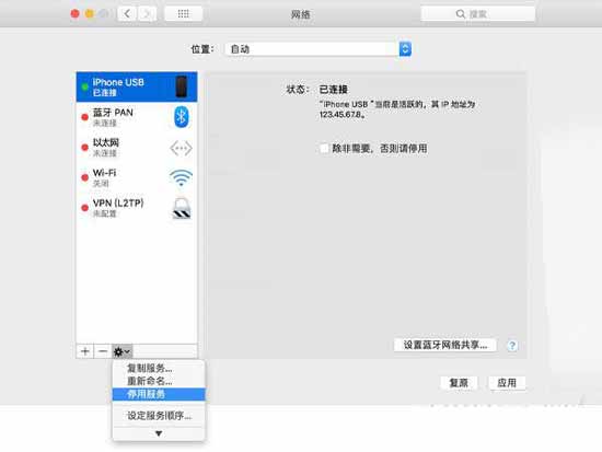 iPhone13怎么開啟USB共享網絡-開啟USB共享網絡方法