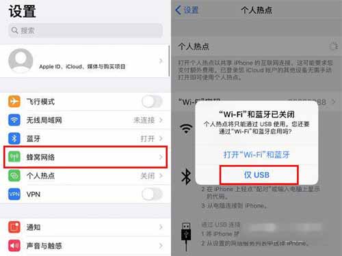 iPhone13怎么開啟USB共享網絡-開啟USB共享網絡方法