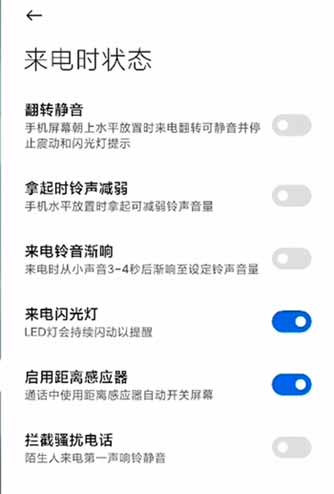 小米12怎么設置來電閃光燈(圖文)