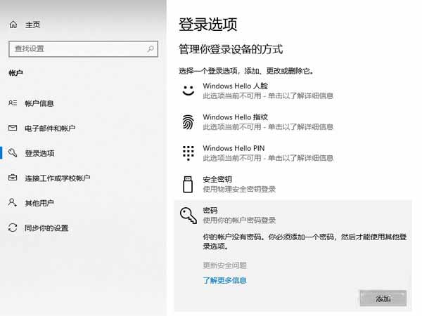 聯想小新air15怎么設置鎖屏密碼(圖文)