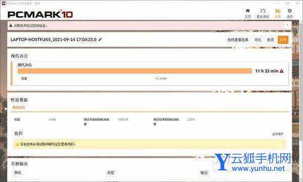 華碩無畏Pro15銳龍版續航怎么樣-續航實測