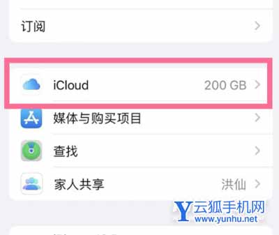 iPhone13怎么關閉兩臺手機之間的同步-關閉兩臺手機同步方法
