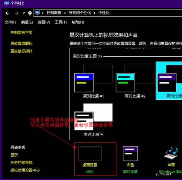 win10怎么設置黑色主題(6)