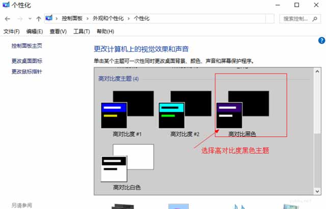 win10怎么設置黑色主題(3)