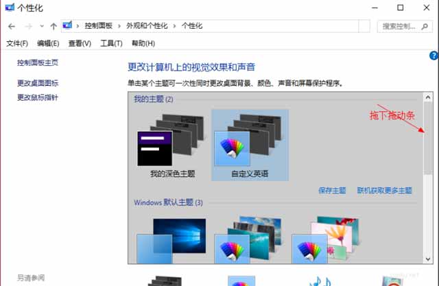 win10怎么設置黑色主題(2)