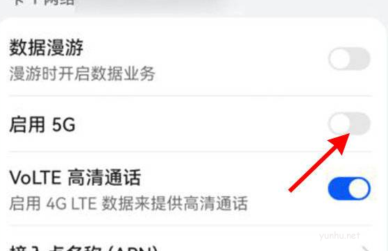鴻蒙系統5G網絡怎么開關