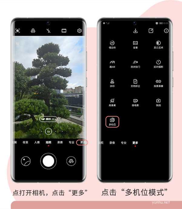 鴻蒙多機位模式在哪