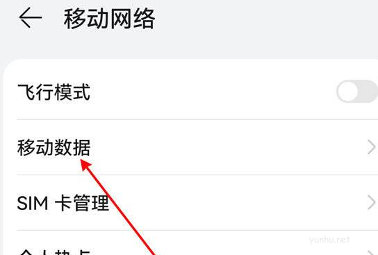 鴻蒙系統5G網絡怎么開關