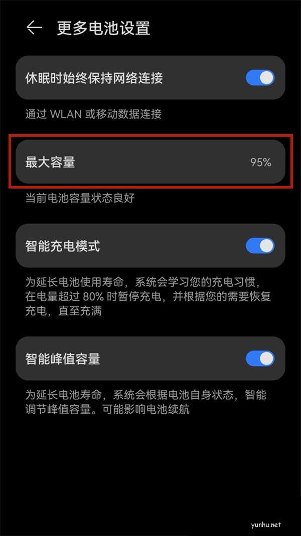 鴻蒙電池健康度怎么看