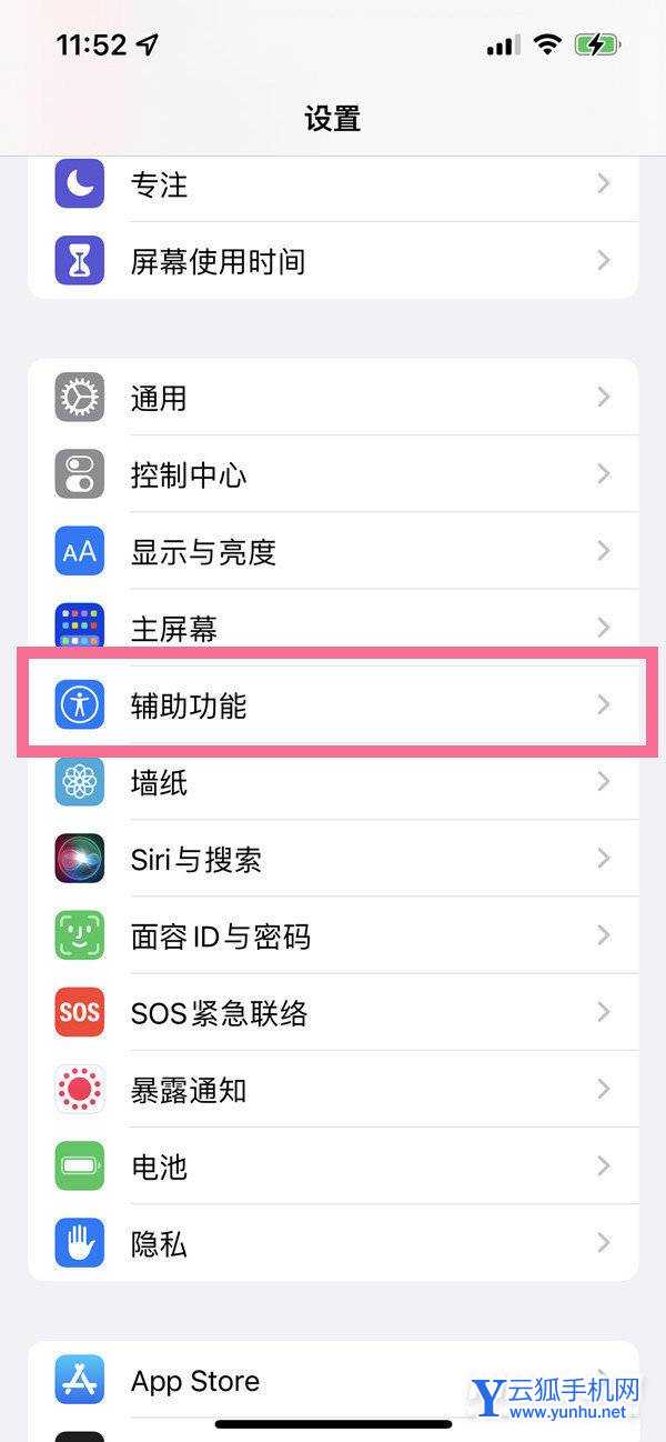 iOS15怎么開啟通話降噪-設置通話降噪方法