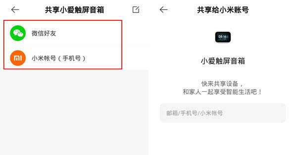 小愛觸屏音箱怎么連接第二個手機-設備共享使用方法