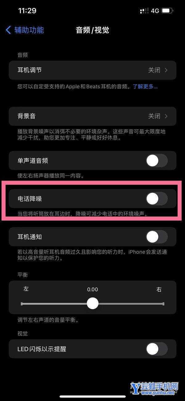 iOS15怎么開啟通話降噪-設置通話降噪方法