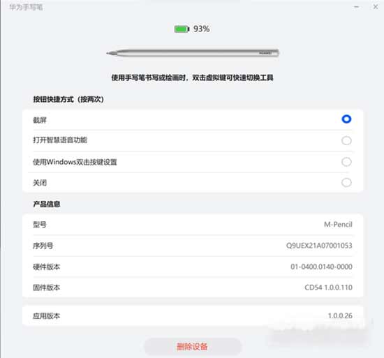 華為matebookE支持什么筆-怎么給手寫筆充電(圖文)