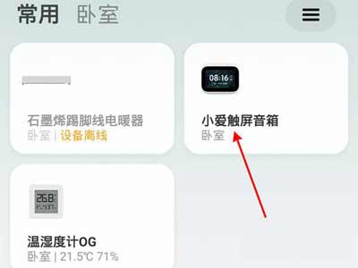 小愛觸屏音箱怎么連接第二個手機-設備共享使用方法