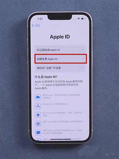 iPhone13如何注冊新ID-新ID怎么注冊(圖文)