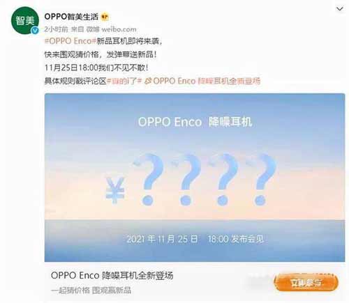 oppoEncoFree2i什么時候上市-發布時間(圖文)