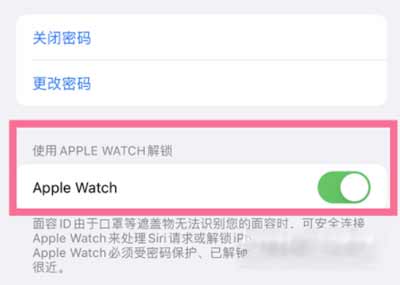 AppleWatch為什么無法解鎖手機-怎么設置人臉識別(圖文)