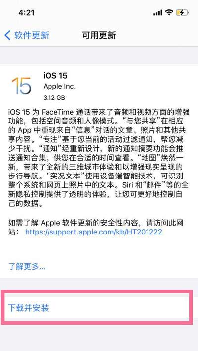iPhone12怎么更新iOS15-更新iOS15方法(圖文)
