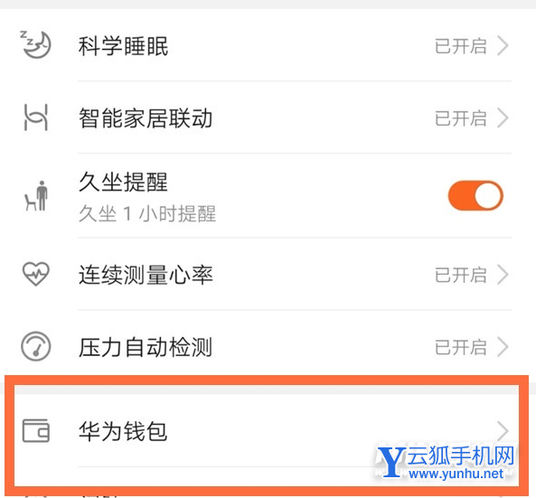 華為watchgtrunner支持NFC功能嗎-怎么開啟NFC
