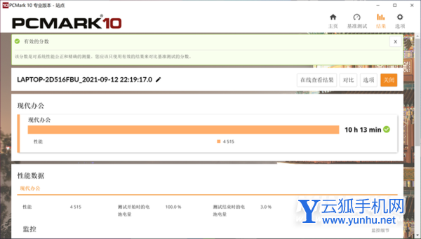 華碩靈耀pro16續航怎么樣-續航實測