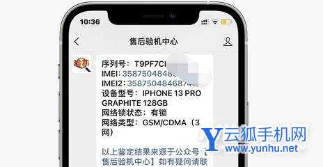 iphone13美版無鎖靠譜嗎-如何判別手機有鎖和無鎖(2/2)