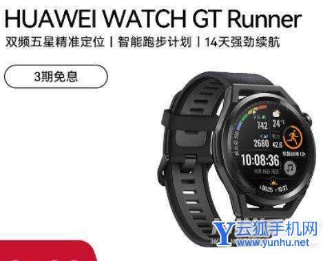 華為watchgtrunner多少錢-售價多少