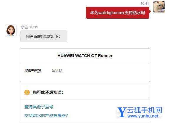 華為watchgtrunner支持防水嗎-防水性能怎么樣