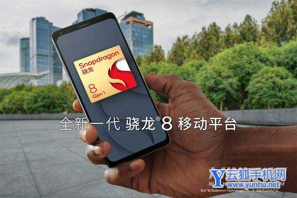 高通驍龍8 Gen1發布！4nm工藝、性能飛躍