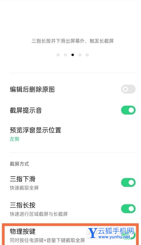 opporeno6如何截屏?opporeno6截屏教程分享截圖