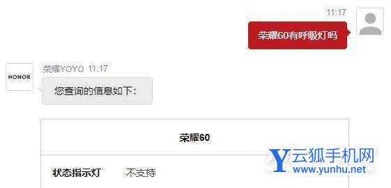 榮耀60有呼吸燈嗎-怎么設置信息提示