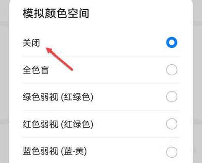 榮耀60屏幕顏色變黑白怎么調-在哪里設置色彩(圖文)