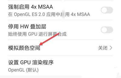 榮耀60屏幕顏色變黑白怎么調-在哪里設置色彩(圖文)