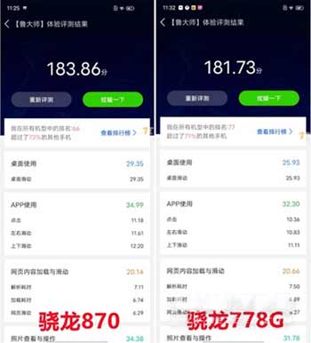驍龍870和驍龍778G性能實測跑分對比(圖文)(2/2)