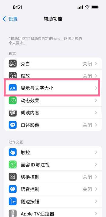 iPhone13怎么調整屏幕清晰度(圖文)