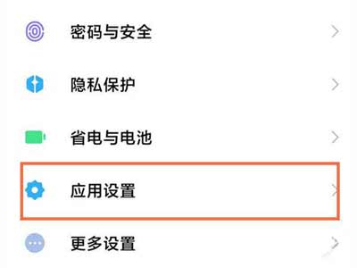 紅米note11Pro麥克風權限在哪開啟(圖文)