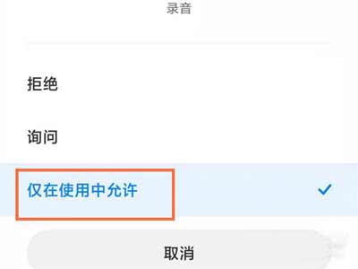 紅米note11Pro麥克風權限在哪開啟(圖文)