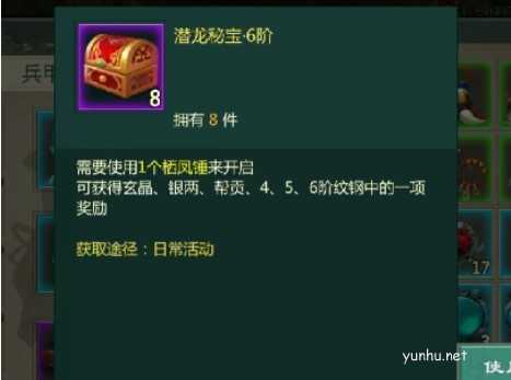 劍網1歸來潛龍秘寶獎勵是什么？