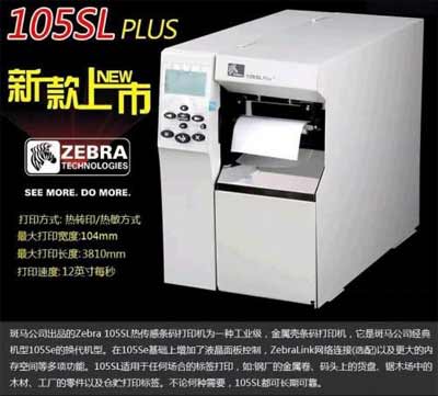 斑馬105SL打印機機如何手工測紙?(圖文)