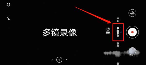 榮耀60Pro多鏡錄像怎么用(圖文)