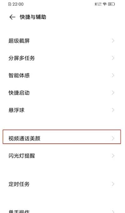 vivos12怎么開視頻美顏-在哪里設置手機的美顏(圖文)