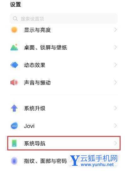 iqooneo5怎么設置導航鍵-返回鍵在哪里設置