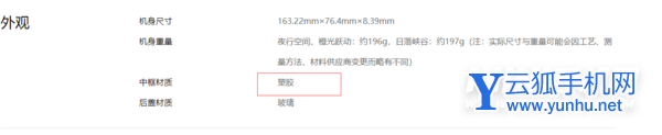 iqooneo5s邊框是什么材質的-是塑料嗎