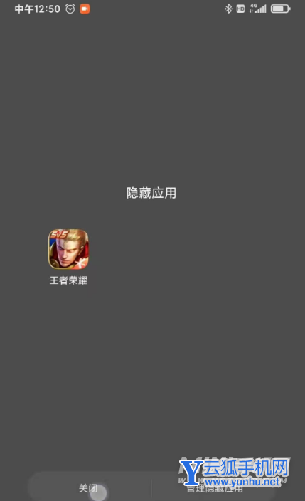 小米11怎么隱藏應用
