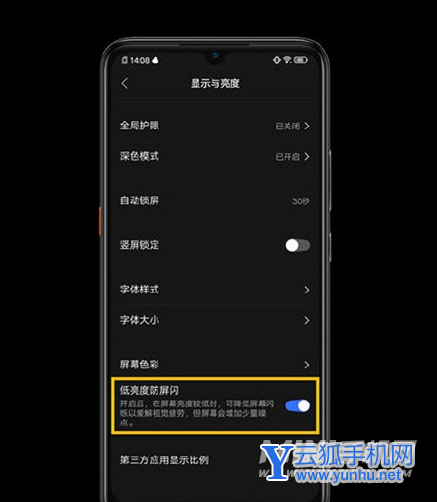 iQOO7有dc調光嗎-怎么設置DC調光