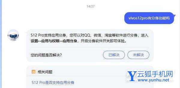 vivos12pro有分身功能嗎-應用分身開啟方式