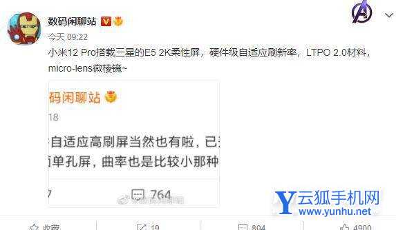 小米12Pro是E4還是E5的屏幕-是柔性屏幕嗎