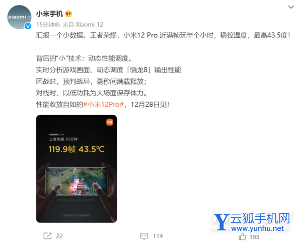 小米手機微博截圖