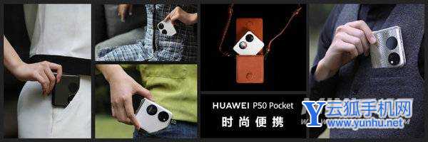 華為P50 Pocket發布：驍龍888 4G加持 8988元起