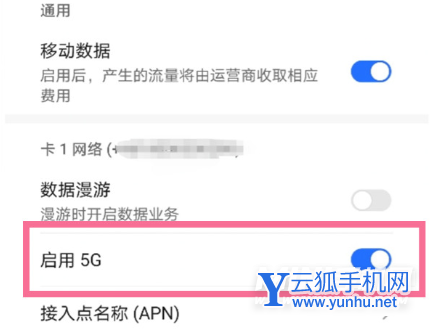 榮耀60在哪里開啟5G網絡？榮耀60開啟5G網絡操作方法截圖
